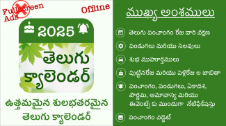 Telugu Calendar 2025 పంచాంగం screenshot 2