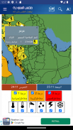 Saudi Arabia Weather - Arabic screenshot 7
