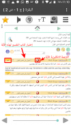 القرآن الكريم مع معاني وتفاسير screenshot 6
