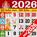 Hindi Calendar 2026 Panchang