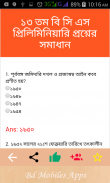 Bcs Question Bank & Solution screenshot 3