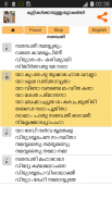 Sloka for Children - Malayalam screenshot 3