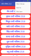 राशी भविष्य मराठी 2019 screenshot 3