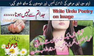 Urdu Poetry on Photo & Write Urdu Text on Photo screenshot 1