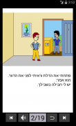 סיפורים שסיפרתי ליונתן screenshot 3