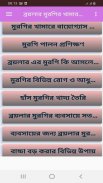 ব্রয়লার মুরগির খামার ও চিকিৎসা screenshot 3