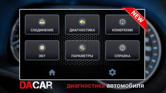 Dacar (OBD2 ELM) screenshot 5
