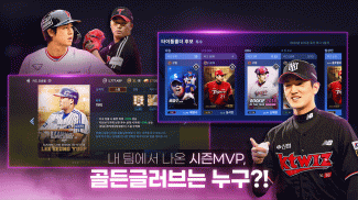 9UP 프로야구: KBO 모바일 야구 매니저 screenshot 3