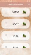 Khalid Jalil Quran complete screenshot 1