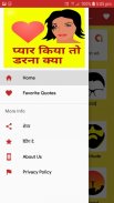 Love Shayari 2020 : प्यार किया तो डरना क्या screenshot 4