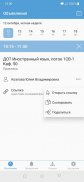 Кампус - Расписание занятий screenshot 0