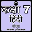 Class 7 Hindi NCERT Solution Icon