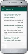 Russian Hebrew Translate screenshot 4