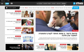 וואלה!NEWS – החדשות של ישראל screenshot 3