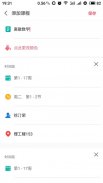 WakeUp课程表Pro screenshot 3