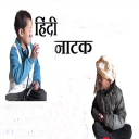 Hindi Natak