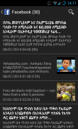 Yehabesha Ethiopian News screenshot 0