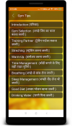 Gym & Diet Tips Hindi screenshot 12