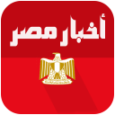 اخبار مصر العاجلة Icon