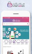 eMahallat - ايمحلات screenshot 0