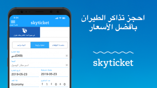 skyticket screenshot 1