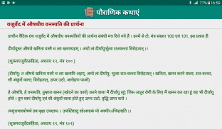 पौराणिक कथा कहानियां screenshot 1