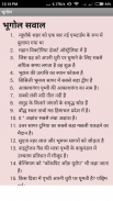 Army Bharti Exam Hindi Preparationआर्मी भर्ती गाईड screenshot 6