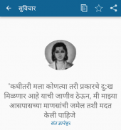 Marathi Suvichar सुविचार 🌼🌻 screenshot 4