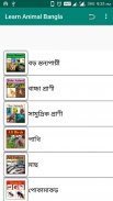 Learn Animal Bangla screenshot 2