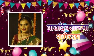 Marathi Birthday Photo Frames screenshot 3