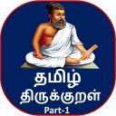 Tamil Thirukkural