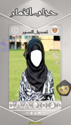 حجاب الشالة الخليج - صورتك بستايلات حجاب رائعة‎ screenshot 2