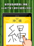 小学生手書き漢字ドリル1006 - はんぷく学習シリーズ screenshot 9