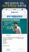 해커스 토익 - TOEIC 토익 인강 토익단어 시험일정 screenshot 4