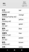 Learn Chinese words with ST screenshot 2