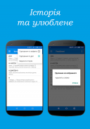 Украинский словарь Free screenshot 2
