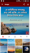 Bengali Bible (বাঙালি বাইবেল) screenshot 5