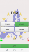 Countries of the European Union (Quiz) screenshot 4