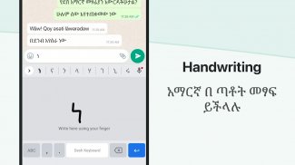 Amharic Keyboard screenshot 7