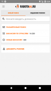 Работа66 поиск вакансий в Екат screenshot 1