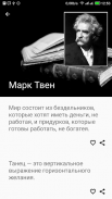 Цитаты и афоризмы screenshot 6