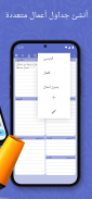 تخطيط أسبوعي - مفكرة,جدول screenshot 21