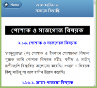 হাদীসের নামে জালিয়াতি screenshot 15