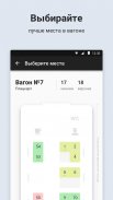 ЖД билеты онлайн на поезда РЖД screenshot 2
