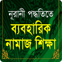 Namaz Shikkha in Bangla