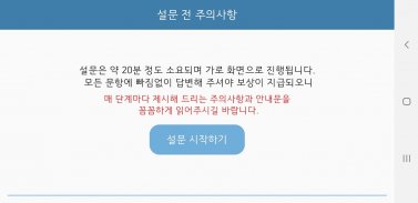 학업수행경험에 관한 연구_2021 screenshot 3