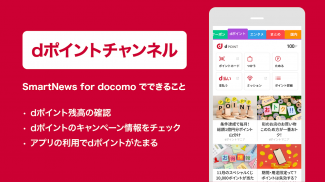 SmartNews for docomo（旧マイマガジン） screenshot 2