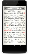 قراءات القرآن - شعبة screenshot 2