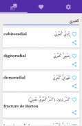 قاموس طبي فرنسي عربي مصور screenshot 0