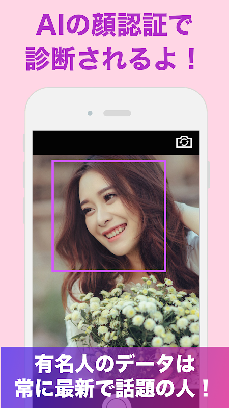有名人診断 顔をカメラで診断するアプリ 1 3 7 Download Apk Android Aptoide